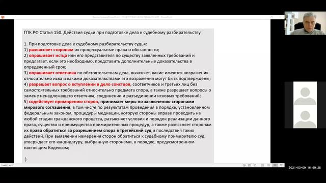 ПОДГОТОВКА к судебному заседанию Часть 1 смотреть онлайн