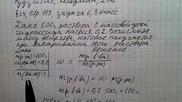 Рудзитис Фельдман 2016 задача 6 стр 117 8 класс химия решение смотреть онлайн