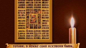 Молитва "Всем святым".