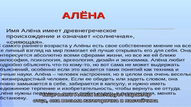 Что означает имя Алена: характеристика, совместимость, характер и судьба смотреть онлайн