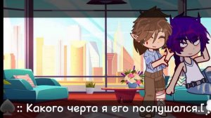 ::/Вару стал добрым на 2 дня/:: 2/? [Gacha club]         простите....