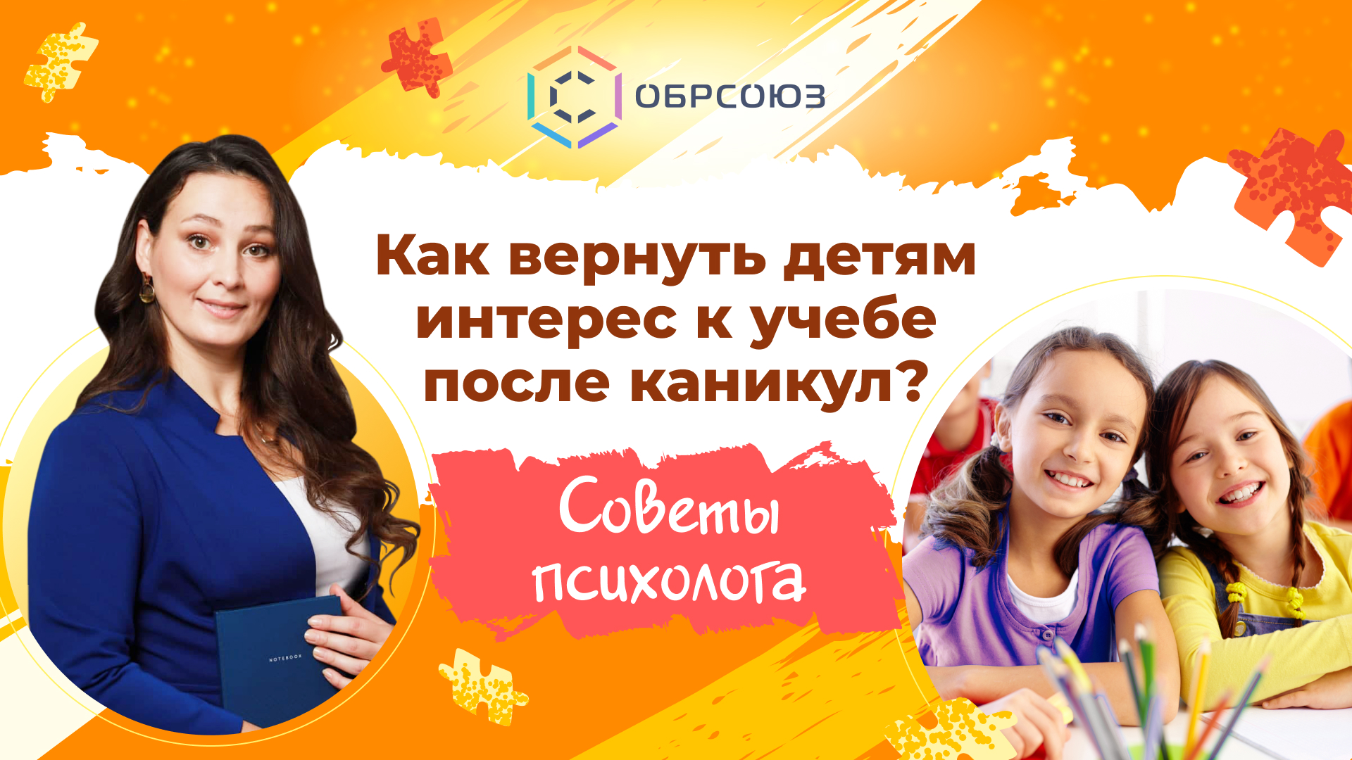 Как вернуть детям интерес к учёбе после каникул? Советы психолога