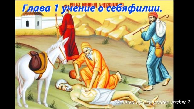 Что Библия говорит о любви к себе. смотреть онлайн