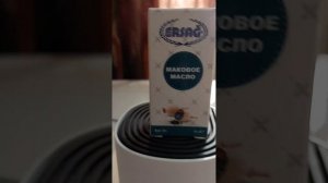 Маковое масло,ЭРСАГ, применение