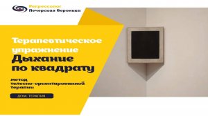 Дыхание по квадрату: техника самопомощи при панических атаках