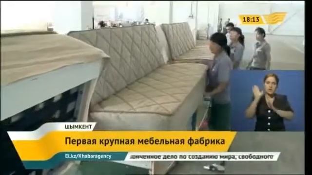 В Шымкенте открыли первую крупную мебельную фабрику