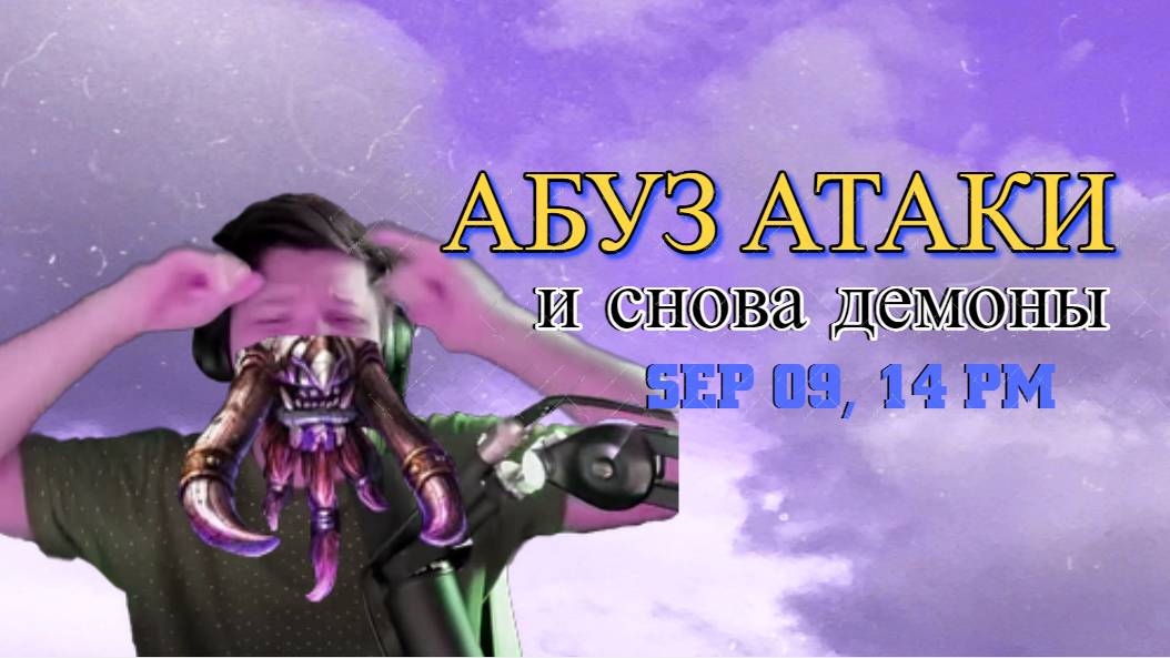 Абуз атаки на демонах SILVERNAME Сильвейрнейм Hearthstone хс