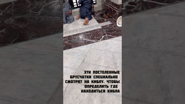 КАК ОПРЕДЕЛИТЬ КИБЛУ В МЕЧЕТИ АЛЬ-ХАРАМ В МЕККЕ НЕ СМОТРЯ НА ПРИЛОЖЕНИЕ. #нурсултансаудия #умра смотреть онлайн