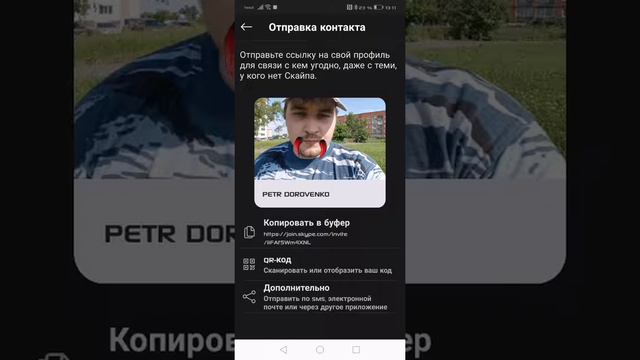 Как сделать приглашение в контакты в скайпе смотреть онлайн
