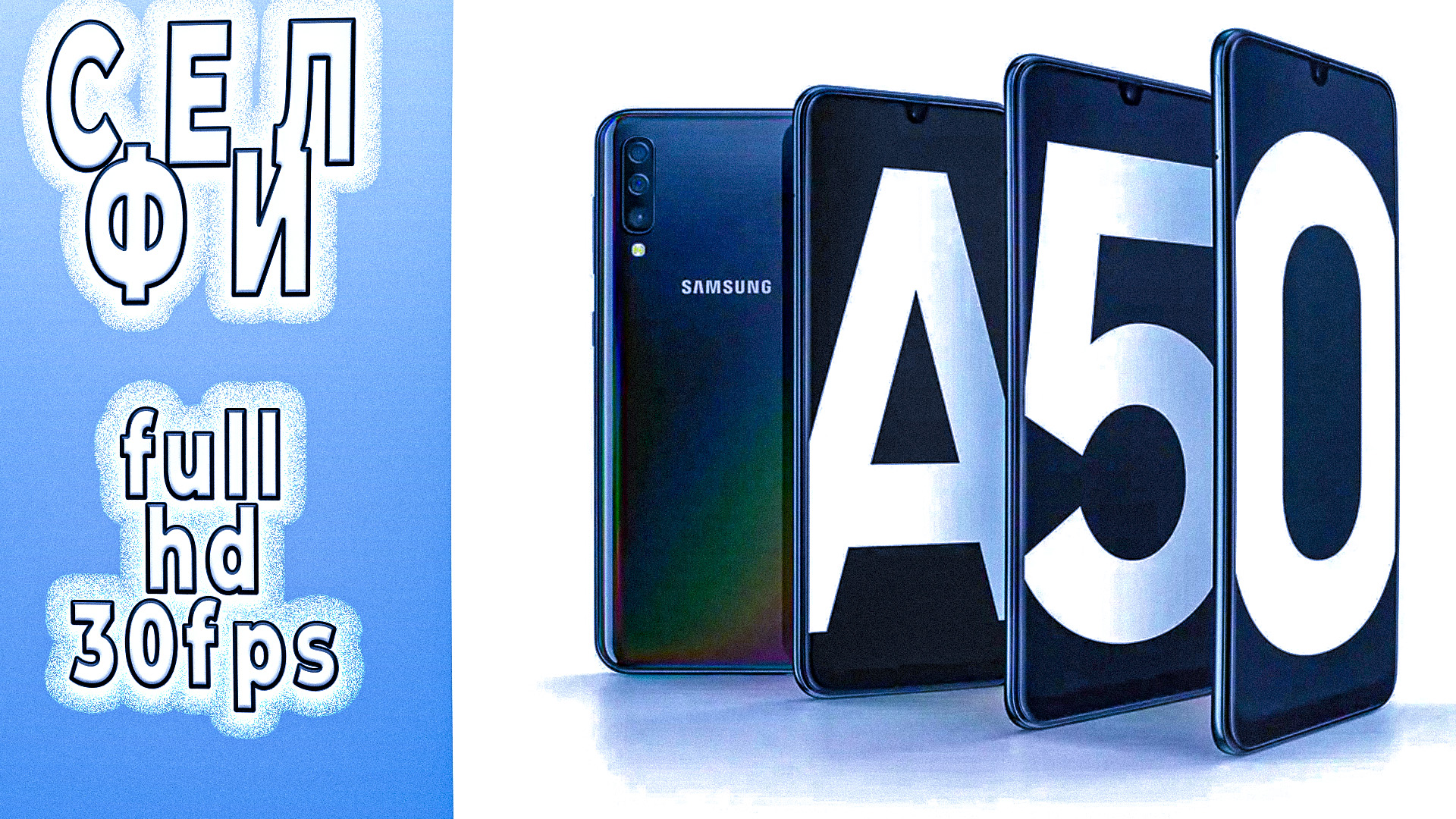 Samsung A50 test selfie Full HD 30Fps смотреть онлайн