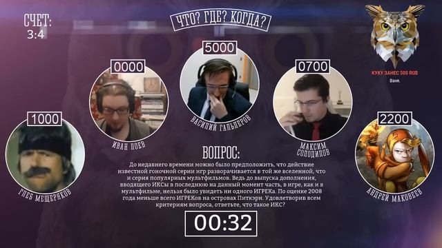 Видеоигровое «Что? Где? Когда?». Игра 1 смотреть онлайн