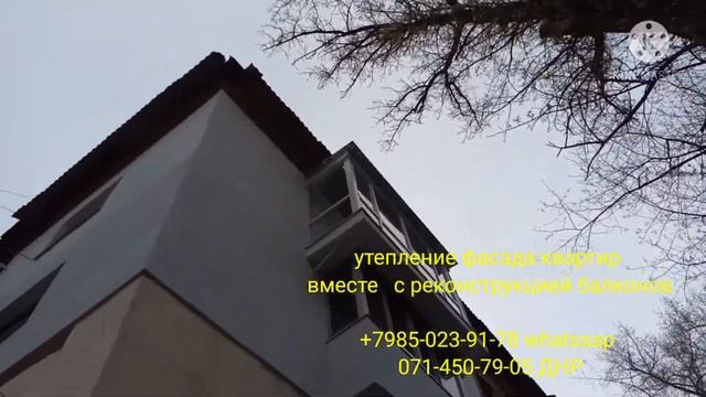 утепление фасада квартир вместе с реконструкцией балконов смотреть онлайн