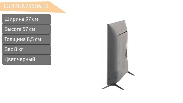 Телевизор LG 43UN73506LD (43UN73506) смотреть онлайн