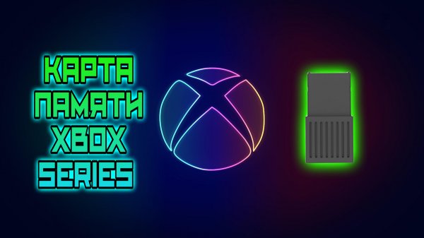 дешевая карта расширения памяти XBOX SERIES