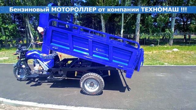 Грузовой трицикл с функцией самосвала смотреть онлайн