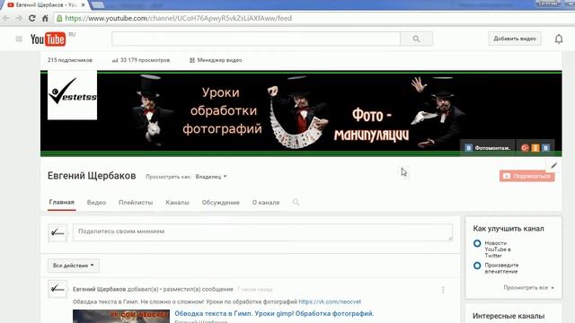 Шапка для Ютуба. Как сделать шапку для Ютуба... смотреть онлайн