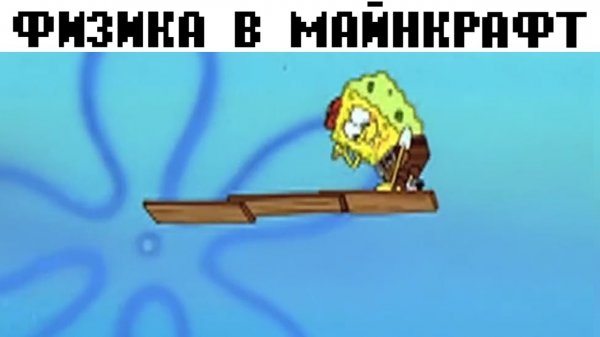 ЛУЧШИЕ МАЙНКРАФТ МЕМЫ И ПРИКОЛЫ - МАРОККИ MINECRAFT