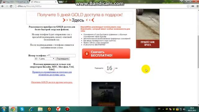 Как скачать с DepositFiles бесплатно смотреть онлайн