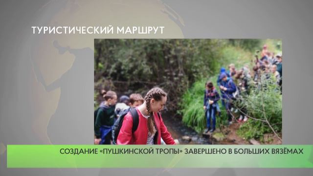 Туристический маршрут смотреть онлайн
