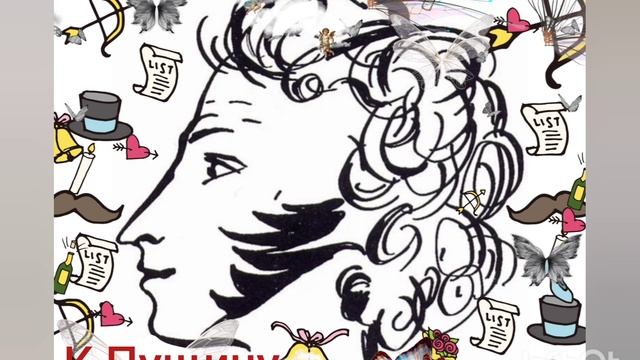 А.С.Пушкин. К Пущину. смотреть онлайн