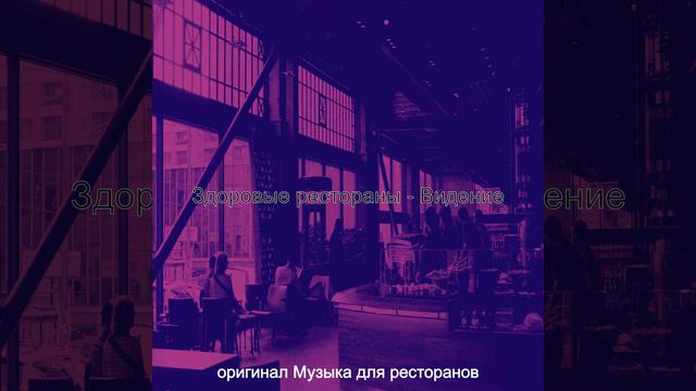 Атмосфера (Здоровые рестораны) смотреть онлайн