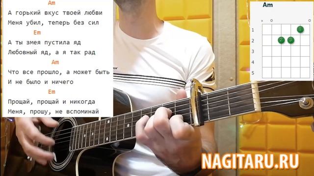 Султан Лагучев - "ГОРЬКИЙ ВКУС". Простые аккорды, разбор песни и проигрыша смотреть онлайн