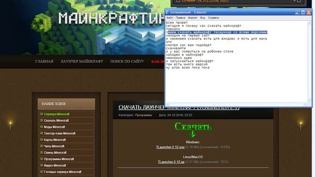как скачать майнкрафт tlauncher 2.12 смотреть онлайн