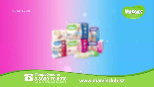Национальная промо акция "Годовой запас объятии от Huggies®" смотреть онлайн