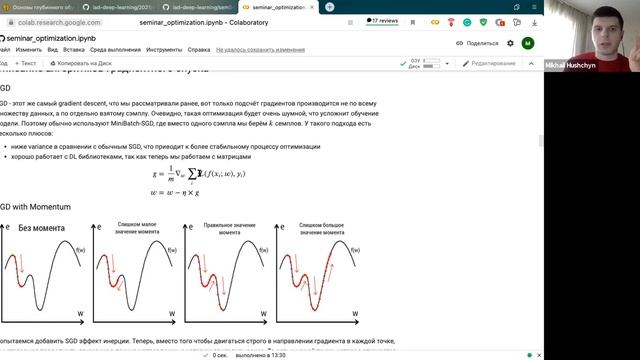 Основы глубинного обучения, группа 4 — семинар 4 смотреть онлайн