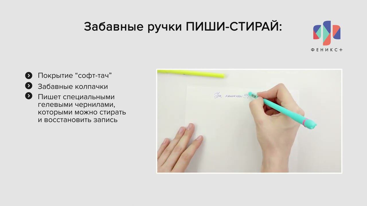 Забавные ручки пиши-стирай смотреть онлайн