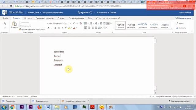 Удаленная работа с документами MS Office (Word, Excel, Power Point). ЯндексДиск смотреть онлайн