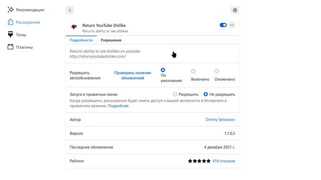 Расширение для браузера Return Youtube Dislike от Dmitry Selivanov смотреть онлайн
