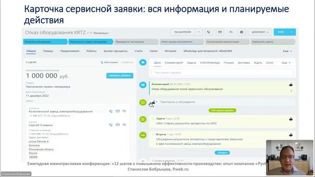 Как сохранить 100% клиентов? Новые возможности CRM-системы смотреть онлайн