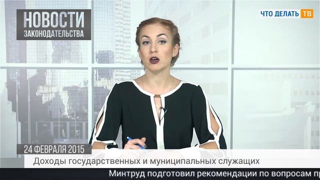 Новости законодательства 24.02.2015 смотреть онлайн