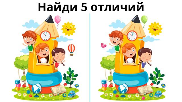 Найди отличие