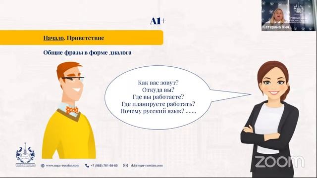 С чего начать? Первый урок в курсе РКИ на разных уровнях смотреть онлайн