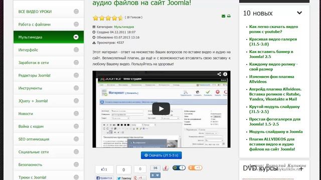 Вставка видео/аудио на responsive сайт Joomla! смотреть онлайн