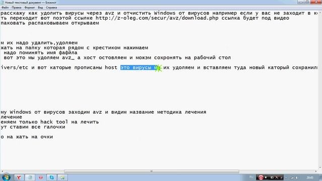 Как удалить вирусы через AVZ смотреть онлайн