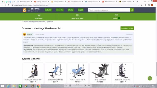 Мультистанция Hasttings Hastpower Pro отзывы и обзор репутации в интернете смотреть онлайн