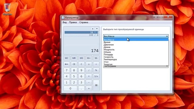 Калькулятор для Windows 7 смотреть онлайн