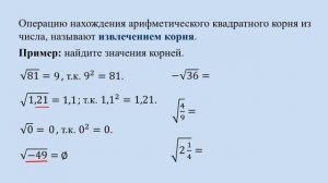 Квадратные корни. Арифметический квадратный корень. Уроки для школьников