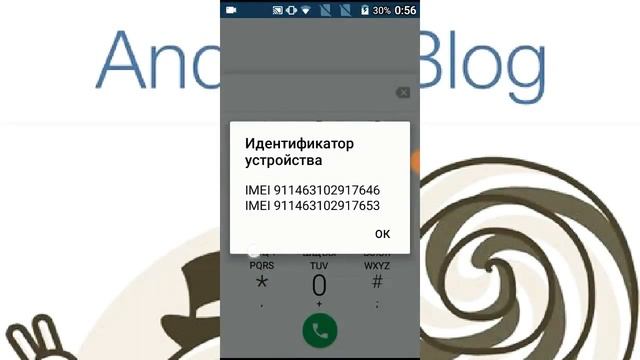 Как посмотреть IMEI телефона [Android Blog] смотреть онлайн