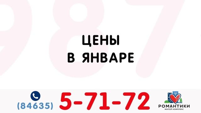 ЖК "Романтики" смотреть онлайн