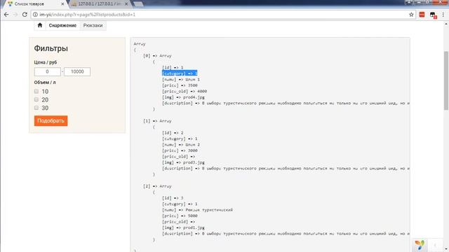 Разработка интернет-магазина на Yii2. Урок №8. Вывод товаров для категории смотреть онлайн