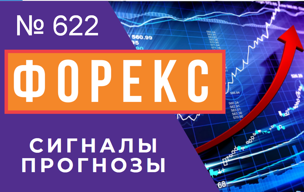 ? Прогноз ФОРЕКС и ФОРТС 30 - 31 мая смотреть онлайн