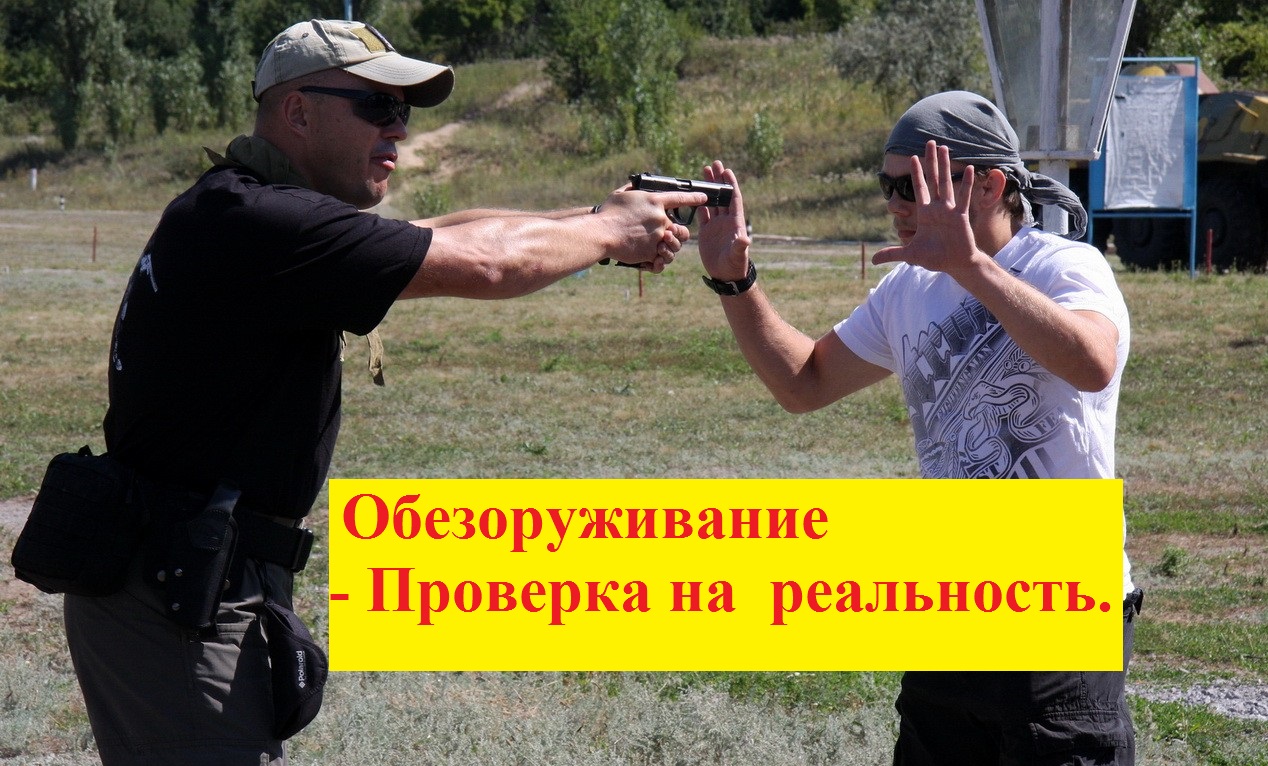 Разоружение - Проверка на реальность смотреть онлайн