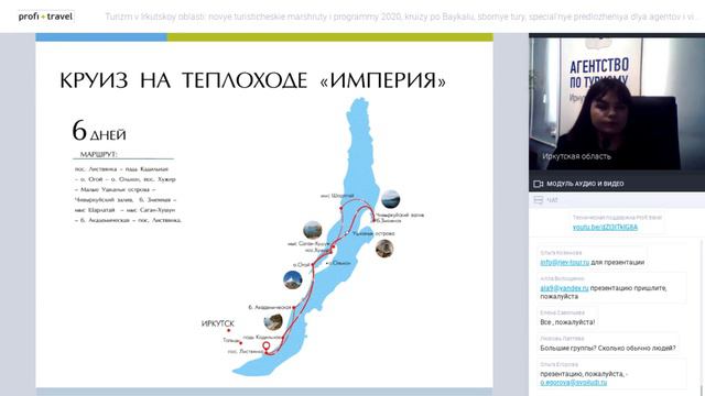 Туризм в Иркутской области смотреть онлайн