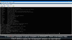 Использование ESMART® Token с КриптоПРО CSP 5.0 в среде Astra Linux