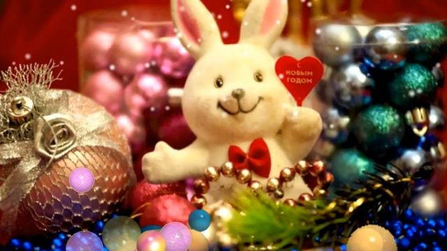 С НОВЫМ ГОДОМ ЛЮБИМЫЙ! С Новым Годом! Мой родной любимый мужчина. Новогоднее поздравление в стихах смотреть онлайн
