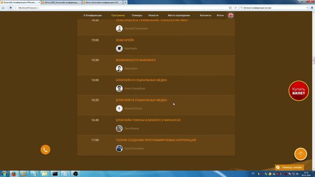 2-я Блокчейн и Биткоин Конференция в Москве, 10 ноября. Плюс 20% скидка от Римуса! смотреть онлайн